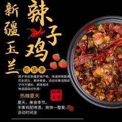 【柴窝铺玉兰辣子鸡】新疆美食辣而不糙，香而不腻